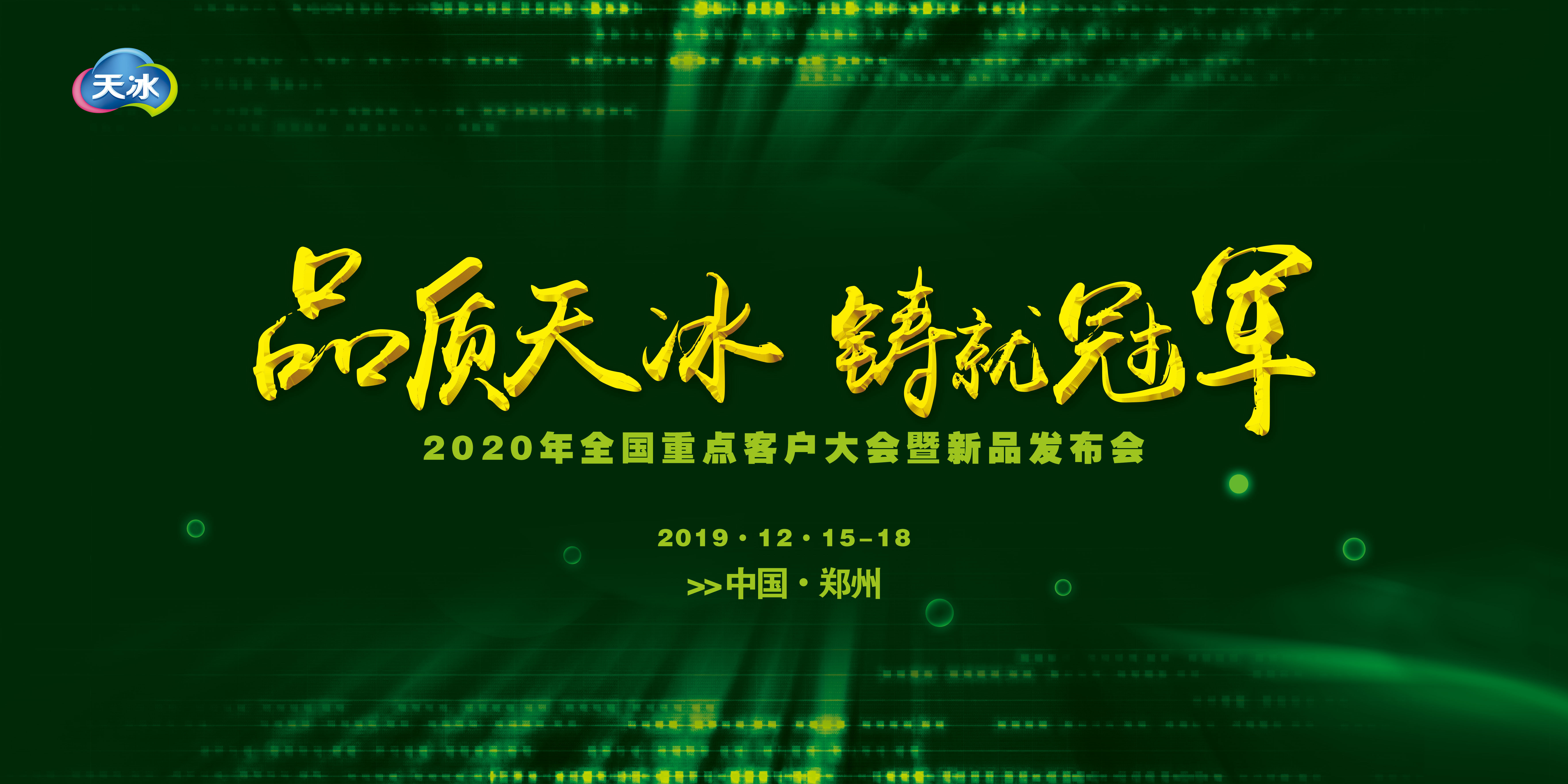 2020客户会主画面定稿RGB