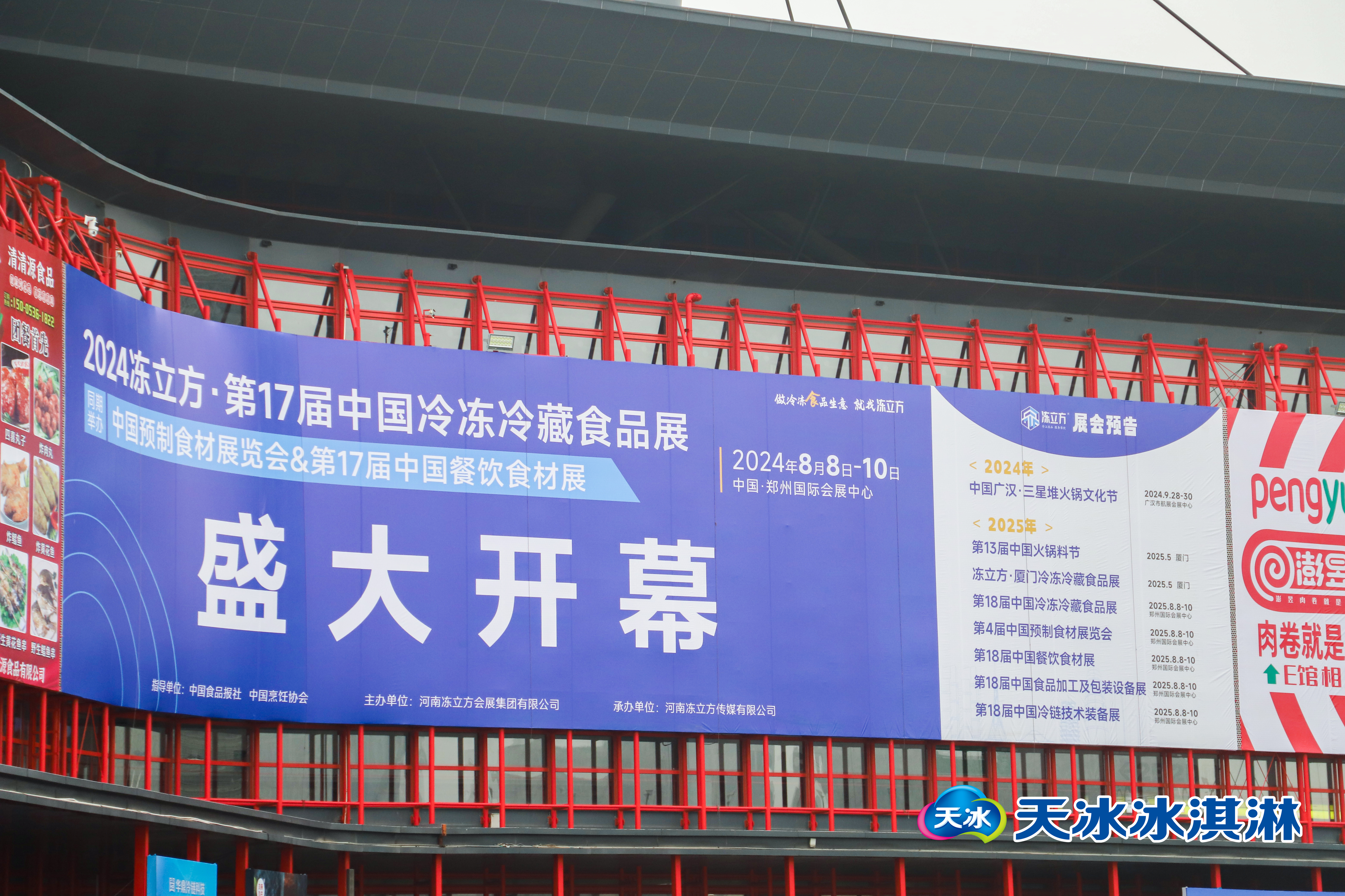 天冰冰淇淋亮相第十七届中国冷冻冷藏食品展，展现品牌实力 - 我的网站