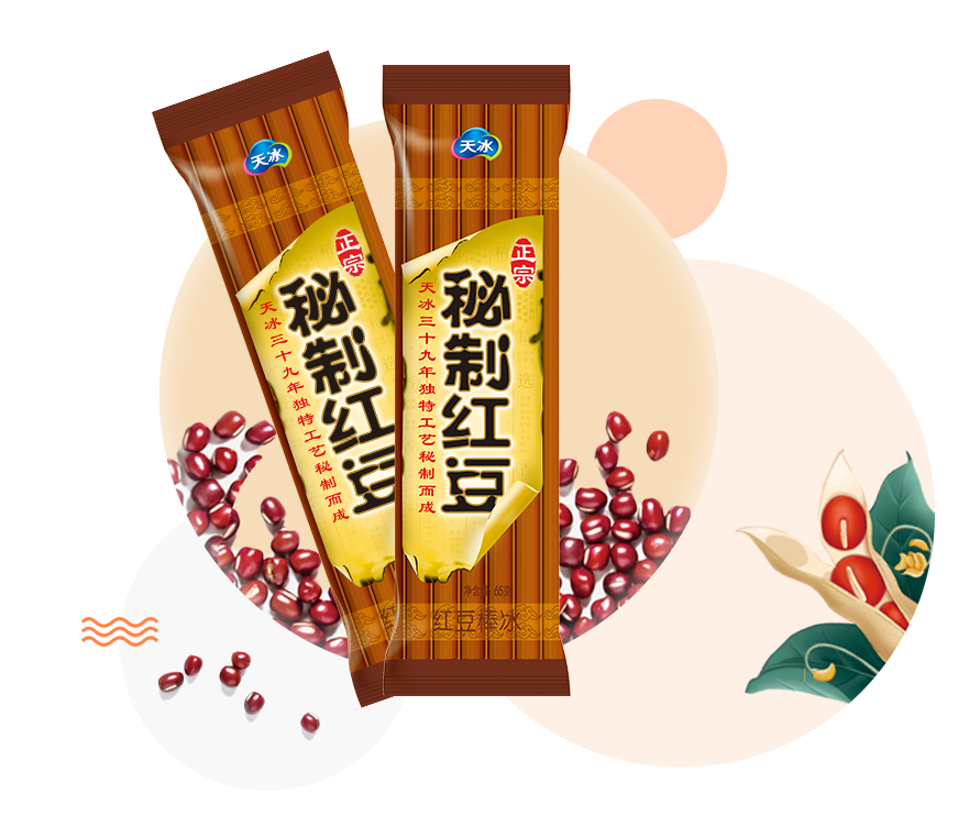 天冰官方网站 - 天冰官方网站｜天冰冷饮｜天冰冰淇淋｜中原地区著名冷饮品牌